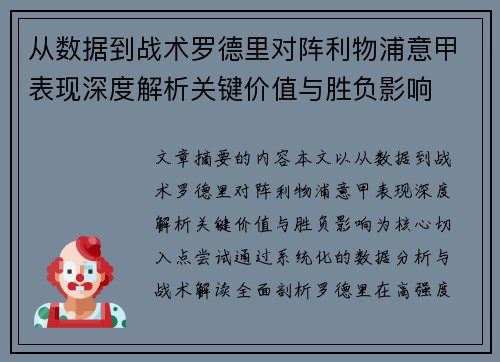从数据到战术罗德里对阵利物浦意甲表现深度解析关键价值与胜负影响 从数据到战术罗德里对阵利物浦意甲表现深度解析关键价值与胜负影响