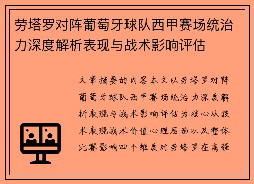 劳塔罗对阵葡萄牙球队西甲赛场统治力深度解析表现与战术影响评估 劳塔罗对阵葡萄牙球队西甲赛场统治力深度解析表现与战术影响评估
