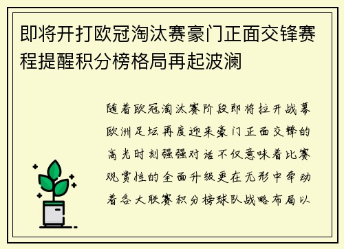 即将开打欧冠淘汰赛豪门正面交锋赛程提醒积分榜格局再起波澜 即将开打欧冠淘汰赛豪门正面交锋赛程提醒积分榜格局再起波澜